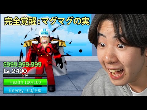 マグマグの実を覚醒させてみたら...【ブロックスフルーツ / BloxFruits】