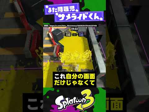 【問題児】スプラの処理落ちの歴史3選！【スプラ3】【スプラトゥーン3】 #shorts #splatoon3 #スプラ 引用元は概要欄！