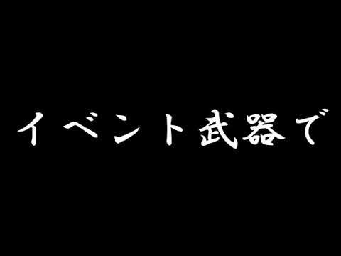 ルーレット武器縛り(前編)【ピクセルシューティング】