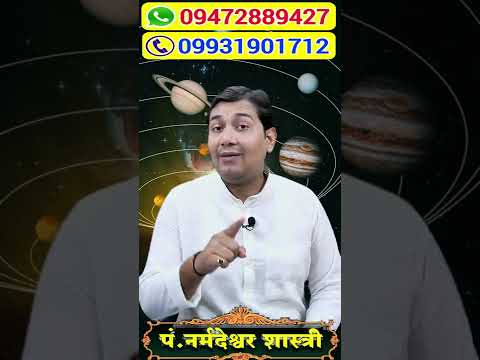 कुंडली में शुक्र का प्रभाव | Short Video | BY NARMDESHWAR SHASTRI