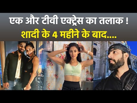 Aditi Sharma Divorce : Tv Actress का Wedding के 4 Months बाद Separation,Husband Abhineet Kaushikकौन