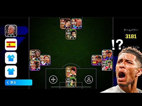 スリーマンセルスカッド最強説【eFootball2024アプリ】