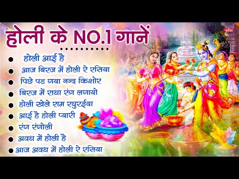 2025 के होली भजन | Nonstop Holi Bhajan 2025 | Radha Krishna Holi Bhajan | 2025 Holi Bhajan