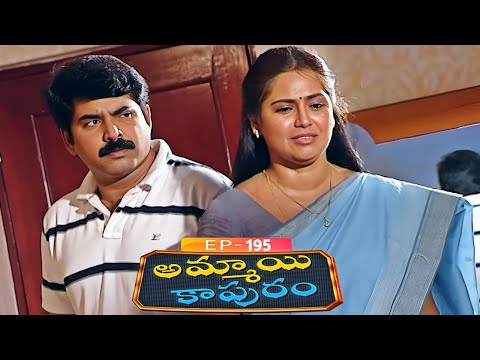 అమ్మాయి కాపురం | Ammayi Kapuram | Episode 195 | Radhika | Telugu Serial | Ultra Telugu