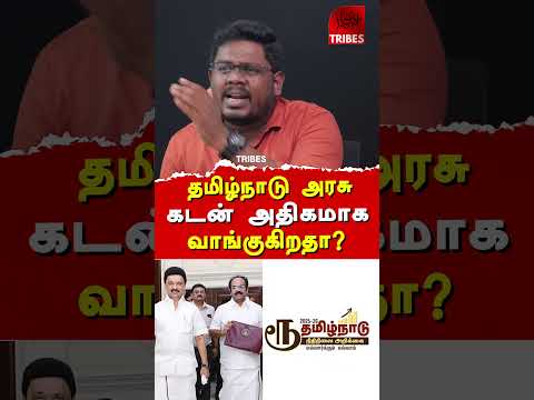 Tamilnadu Budget 2025 - 2026 - Journalist Indrakumar exposes FM Nirmala Sitharaman & NTK Seeman