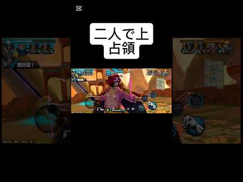 占領　#ワンピース 　#onepiece  #ゲーム　#ゲーム実況　#伸びろ　#バウンティラッシュ　#ショート　#ショート動画　#shortsvideo  #shorts  #short