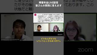 高次脳機能障害で障害者雇用の場合の更新はどうなる？　#障害年金 #質問に答えます