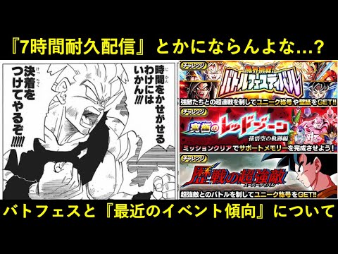 【ドッカンバトル】明日の場とフェスの動画・配信と…『最近の長期戦傾向』について