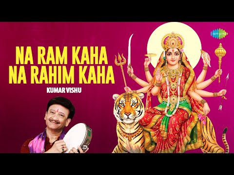 Na Ram Kaha Na Rahim Kaha || माता भजन || Kumar Vishu || Ravi Chopra || MataRani Ke Bhajan