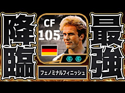 ルンメニゲのフェノミナルフィニッシュでイーフトが終わらない訳がない【eFootball2025アプリ】