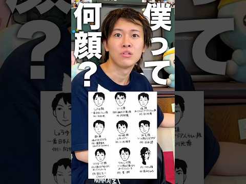 僕って塩顔ですか？あなたは何顔ですか？