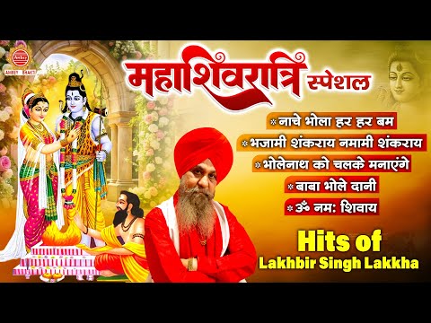 महाशिवरात्रि स्पेशल 2025 | हिट्स ऑफ़ लखबीर सिंह लक्खा | Nonstop Shiv Bhajan | Shivratri Bhajan