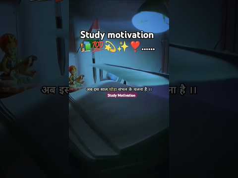 💯👀❣️📚🖋️#trendingreels #motivation Study motivation video study motivation short video #viralvideos