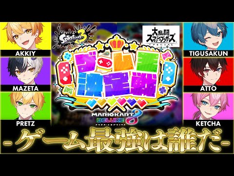 【🎮ゲーム王決勝👑】ついにアンプ最強が決まる！！最下位は過去最大の罰ゲームが...【AMPTAK】【アンプタック】