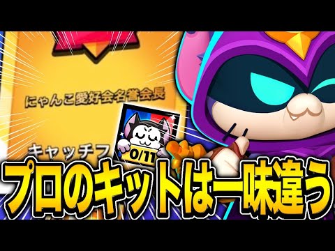 【ブロスタ】プロがキットでマスタリー回収！！！ただ乗るだけじゃない！！