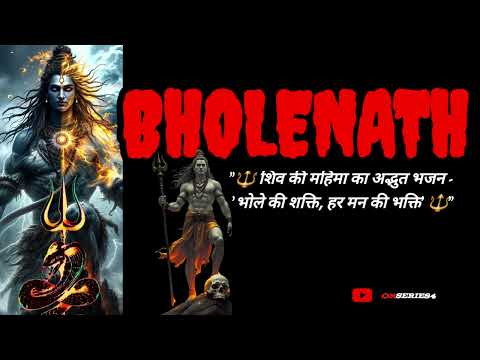 भोलेनाथ का शक्तिशाली भजन | हर हर महादेव | शिव भक्ति में खो जाने वाला