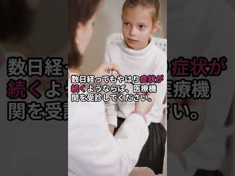 子供の喉の痛みについて、病院へ行く目安を教えてください。【ユビー病気のQ&A】