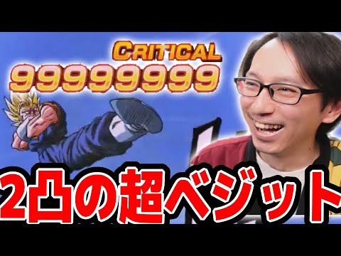 火力大盛の2凸になった超ベジットを使ってみたらめちゃめちゃイケてました｜#10周年キャンペーン ｜ドッカンバトル【ソニオTV】