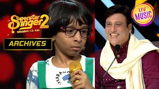 Rituraj की यह Clean Performance देखकर Govinda जी हुए Impress! | Superstar Singer Season 2 | Archives