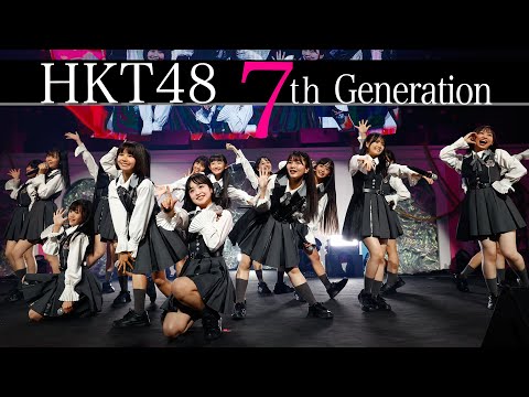 【LIVE】HKT48 ７期生お披露目  (HKT48 春のコンサート2024～ホップ・ステップ・ジャンプ～)／HKT48[公式]