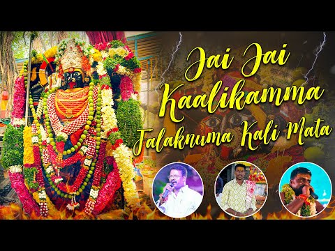 Jai Jai Kaalikamma Falaknuma Kali Mata New Song | Chettu Kinda Dorasani | Falaknuma Kalika Mata Song