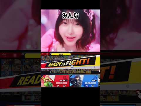 スマブラでかわいいだけじゃだめですか？歌ってみた【スマブラSP】#スマブラsp #かわいいだけじゃだめですか？ #きほんはまる