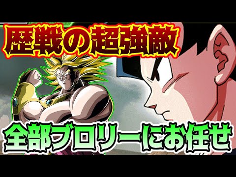 【ドッカンバトル】歴戦の超強敵　ドラゴンボールZ編　全ステージ新生ブロリー編成で粉砕！