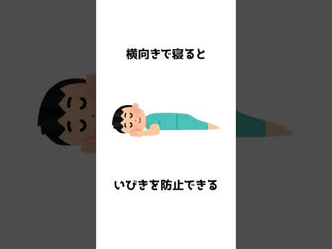 睡眠に関する雑学➄ #shorts #雑学 #知識 #豆知識