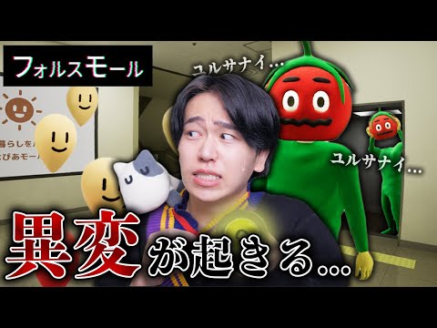 このショッピングモールで『異変』が起きたら逃げろ…。８番出口ライクゲームで大変なことが起きた【フォルスモール】