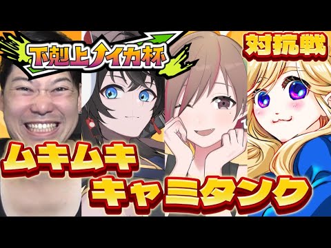 【下剋上杯】しゅーた君チームと対抗戦！！！【#Vtuber】【#スプラ3】【#縦型配信】#shorts