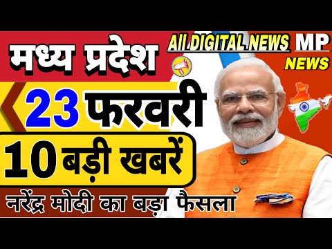 23 FEBRUARY, Today Breaking News, Today Aaj ki taja khabre,PM Modi, MP News