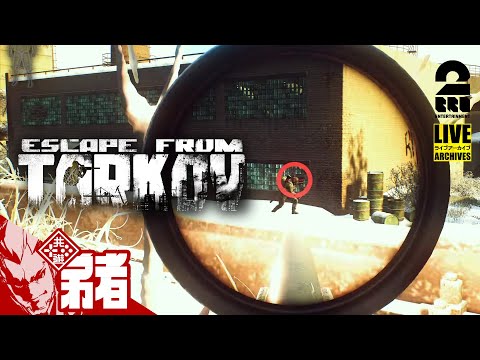 【夜コフ】弟者の「Escape from Tarkov（タルコフ） 」【2BRO.】