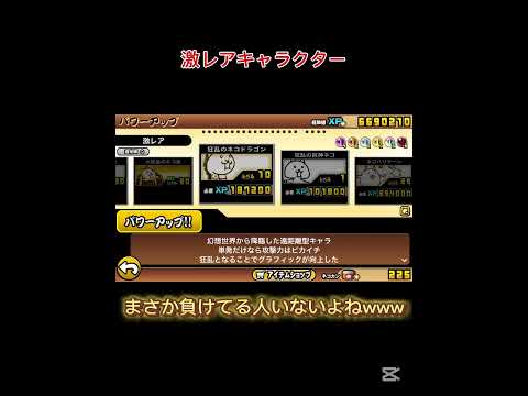 あっれれー？？にゃんこ大戦争2ヶ月の人に負けてる人いる？？ww 勝ってる人コメントで教えて！#にゃん #にゃんこ大戦争 #俺に勝てるやついる #俺に勝てる奴いる #にゃんこ大戦争初心者