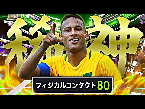 稀代の天才ネイマール作ってみた【eFootball2025アプリ】