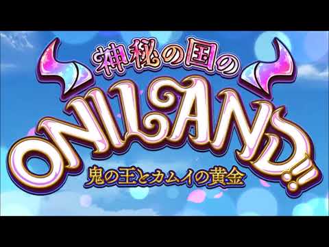 【FGO BGM】Fate/Grand Order 神秘の国のオニランド ONILAND Battle BGM