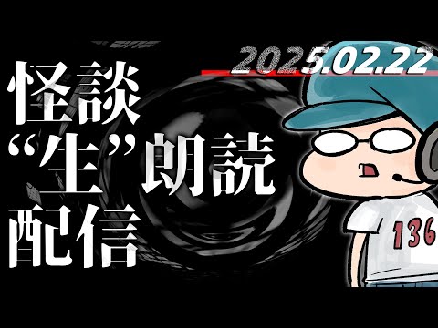 【怪談生朗読】チャンネル総再生数1.92億回再生突破記念！ ！