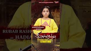 Rubab Rasheed as Hadia | Butwara Betiyon Ka | Starting this Monday at 8pm | MUN TV Pakistan