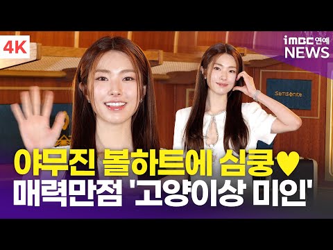 [4K] 하영, "어이, 조폭!" 아니고 고양이상 미인~😻 | HaYoung 쌤소나이트 포토콜