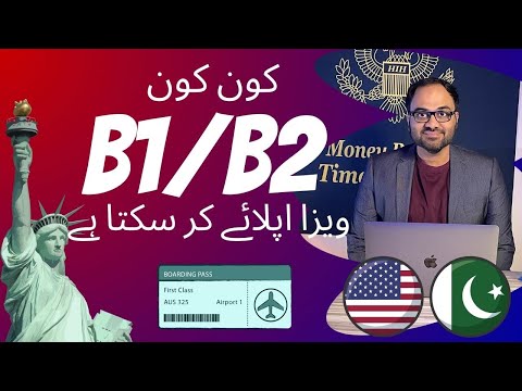 USA ka B1 B2 Visa Kon Kon Apply Kar Sacta Hai ? Visit Visa USA from Pakistan