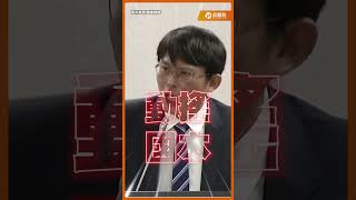 黃國昌狠嗆法務部長：綠能權貴白手套不敢查！起訴只挑安全的！這就是民進黨的強力打擊！｜#黃國昌 #法務部 #綠能貪腐 #民進黨 #政治黑幕 #檢察官 #司法公正