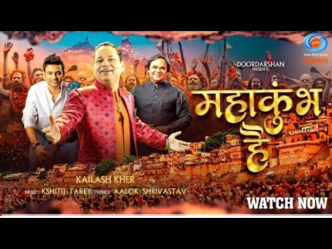 महाकुंभ हैं || Mahakumbh Hai | Kailash Kher | Aalok Shrivastav | prayagraj 2025 songs