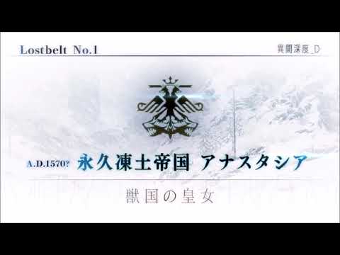 【FGO BGM】Fate/Grand Order 永久凍土帝国 アナスタシア  イヴァン雷帝戦