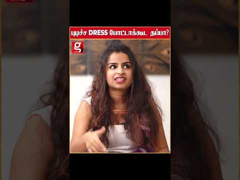 புடிச்ச Dress போட்டாக்கூட தப்பா ? 😤 well explained Sivaangi👏| Dress Code | Women Dress