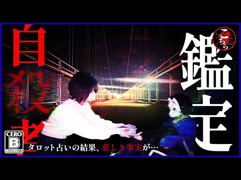 【※自〇者鑑定※】最強占い師と横浜の心霊スポット鑑定【閲覧注意】Japanese Horror