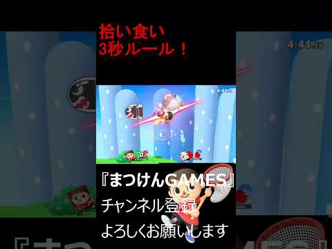 美味し―ヤミー感謝感謝【VSプリン】【むらびと】【魔境】【スマブラSP】ショート　＃むらびと ＃村人 ＃villager ＃VIP ＃スマブラsp ＃まつけん #魔境