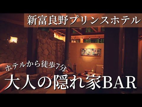 北海道・富良野で1日満喫｜「新富良野プリンスホテル」でサウナにスキー・隠れ家バーで大人の時間を