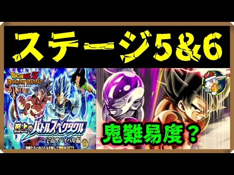 【ドッカンバトル 5376】難易度どうなの！？至上のバトルスペクタクル vs悟空&フリーザ！【Dokkan Battle】