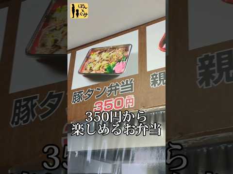 低価格で楽しめる本格焼肉弁当！ とんとん亭オープン！！  Yakiniku bento that you can enjoy at a low price!