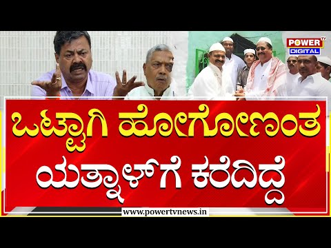 Renukacharya on Yatnal : ಒಟ್ಟಾಗಿ ಹೋಗೋಣಂತ ಯತ್ನಾಳ್​ಗೆ ಕರೆದಿದ್ದೆ | BY Vijayendra | Power TV News