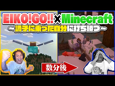 【 マイクラリレー 2024】EIKOCRAFT DIEジェスト 〜調子に乗った自分に打ち勝つ〜【マイクラ / マインクラフト / Minecraft】